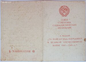ЗПГ от замнаркома внутренних дел СССР