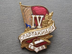 Спартак IV Спартакиада 1958