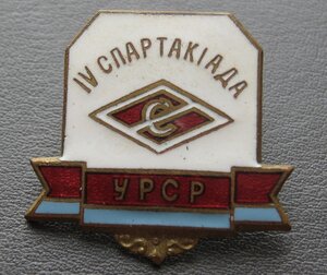Спартак IV Спартакиада УРСР