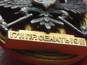 Знак 200-летия Правительстельственного Сената 1711-1911 г.