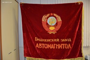 Знамя Гродненского завода автомагнитол