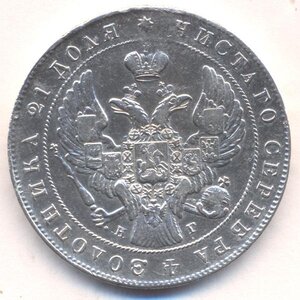 1 рубль 1841 г. СПБ - НГ.