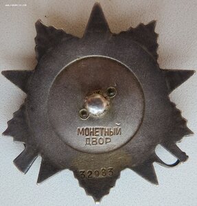 ОВ 2 ст. № 32.983 дубликат. Голубая линия. Сев-Кавказ фронт