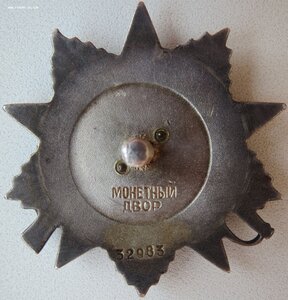 ОВ 2 ст. № 32.983 дубликат. Голубая линия. Сев-Кавказ фронт