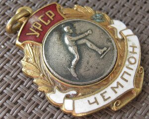 Первенство УРСР Чемпион 1930-е Коньки