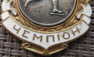 Первенство УРСР Чемпион 1930-е Коньки