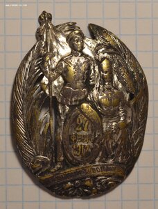 Полковой знак "Лейб-гвардии Волынский Полк.1917 год."