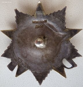 RAR. ОВ 2 ст. 33.206 номер на семь часов, верхнее клеймо.