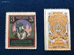 Немного марок в Пользу Воинов Красноармейцы