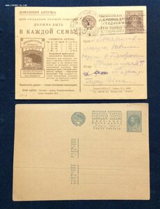 Рекламная почткарточка 1929 Интересная надпечатка+