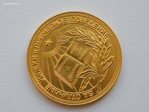 Золотая ШМ РСФСР.Образца 1945 г. 32мм Вес 17,8 гр. 583 проба