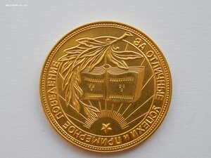 Золотая ШМ РСФСР.Образца 1945 г. 32мм Вес 17,8 гр. 583 проба