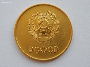 Золотая ШМ РСФСР.Образца 1945 г. 32мм Вес 17,8 гр. 583 проба