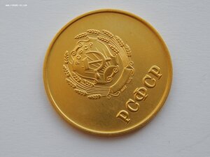 Золотая ШМ РСФСР.Образца 1945 г. 32мм Вес 17,8 гр. 583 проба