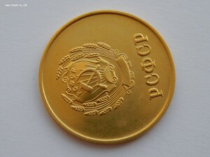 Золотая ШМ РСФСР.Образца 1945 г. 32мм Вес 17,8 гр. 583 проба