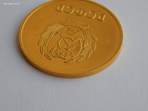 Золотая ШМ РСФСР.Образца 1945 г. 32мм Вес 17,8 гр. 583 проба