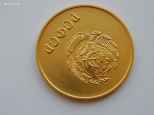 Золотая ШМ РСФСР.Образца 1945 г. 32мм Вес 17,8 гр. 583 проба