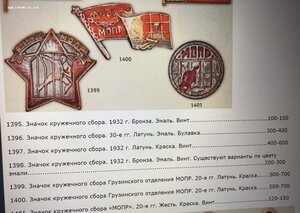 Знак МОПР республиканиский.
