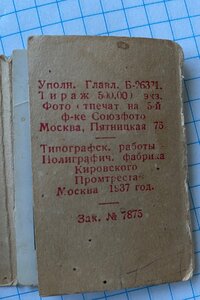 Фото Политбюро ЦК ВКП Большивиков 1937г