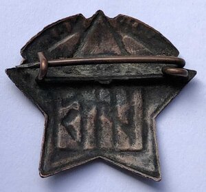 Знак МОПР республиканиский.