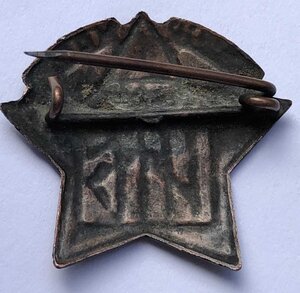 Знак МОПР республиканиский.