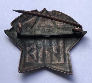 Знак МОПР республиканиский.