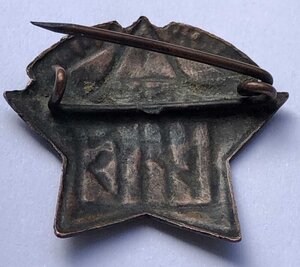 Знак МОПР республиканиский.