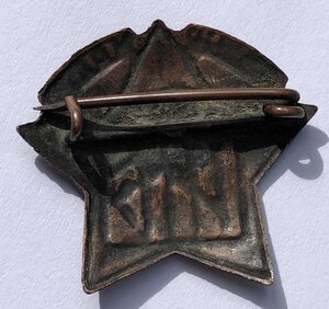 Знак МОПР республиканиский.