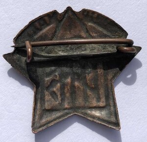 Знак МОПР республиканиский.