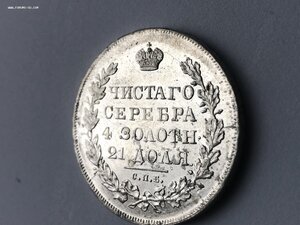 #2 рубль 1830 штемпель, прочекан, MS