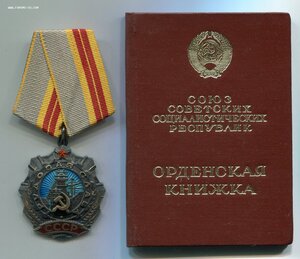 Трудовая Слава 2ст. № 16716 с документом