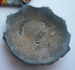 Трудовая Слава 2ст. № 16716 с документом