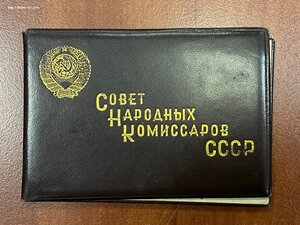 Удостоверение министра морского флота СНК Ширшов RRR