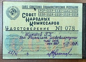 Удостоверение министра морского флота СНК Ширшов RRR