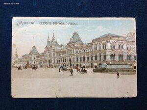 Царские открытки Город Москва-много есть редкие-поглядите...