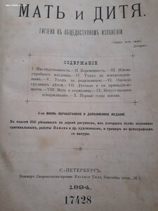 "Мать и дитя". В. Жукъ. 1894