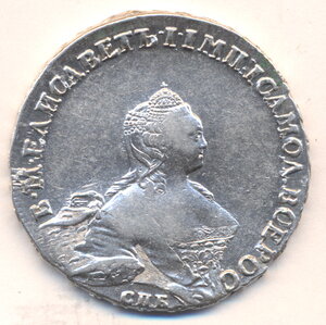 1 рубль 1755 г. СПБ - ЯI.