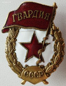 Гвардия жрпт