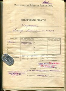 Личное дело.Еврей.Рудинштейн Л.М.Капитан.НКВД."Смерш".