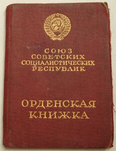 ОК Гознак 1938 г. на ЗП № 78хх , 1939 г.