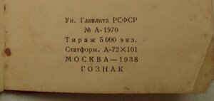 ОК Гознак 1938 г. на ЗП № 78хх , 1939 г.