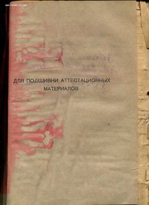 Личн.дело.Иванчик Д.А.Нач.штаба 3 Кав.Бесс.див.им.Котовского