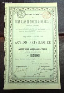 Акция Московского трамвая 1885 год