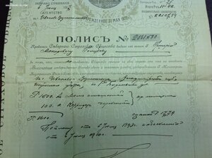 Северное Страховое Общество полис 1916 года Ив-Вознесенскъ