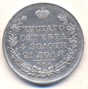 1 рубль 1829 г. СПБ - НГ.