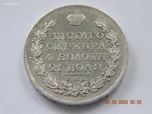 1 рубль 1829 г. СПБ - НГ.