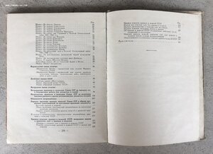 «ОРДЕНА и МЕДАЛИ СССР» справочник ВОЕНИЗДАТ 1950 Москва.