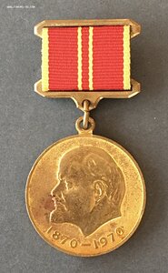 «100 лет ЛЕНИНА. За Воинскую Доблесть».