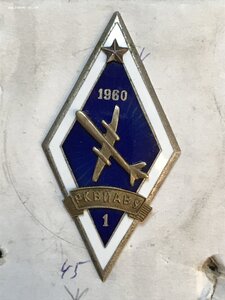 Ромб РКВИАВУ 1960 г.