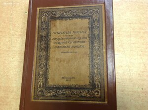 Дореволюционный Каталог открыток Общ. Св. Евгении 1915 годъ